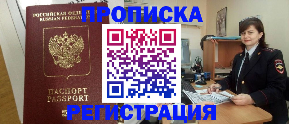 прописка регистрация в Шилке